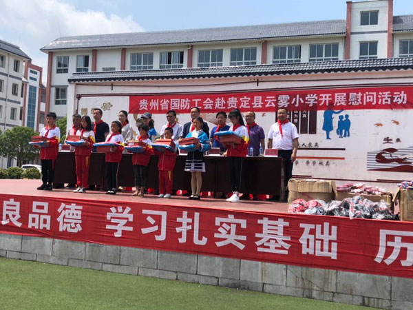 省国防工会赴贵定县云雾小学开展“六一”慰问活动