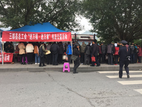 三都县总工会开展“送万福·进万家”书法公益活动