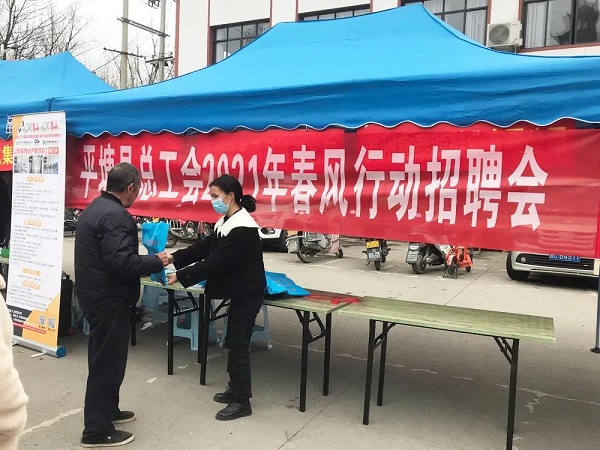 平塘县总工会开展2021年春风行动招聘会活动