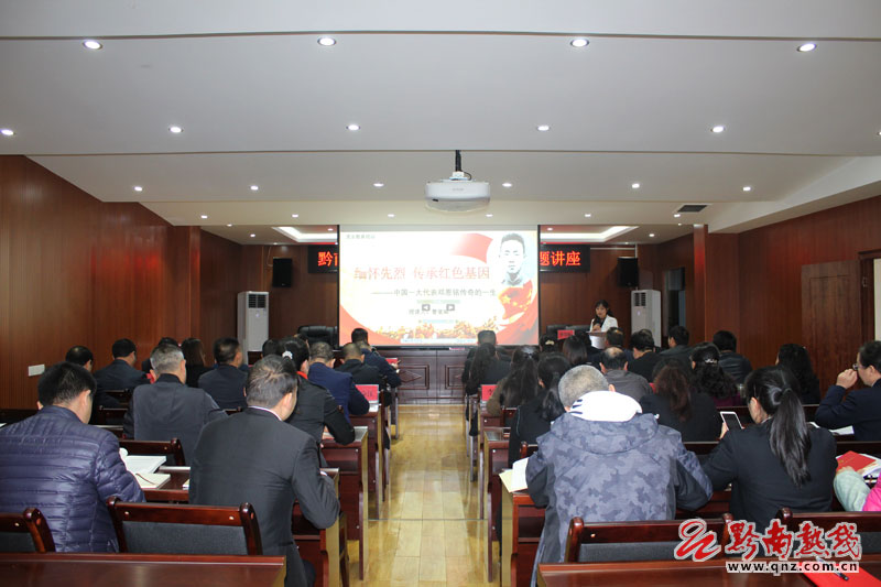 黔南州总工会举行党史学习教育专题讲座