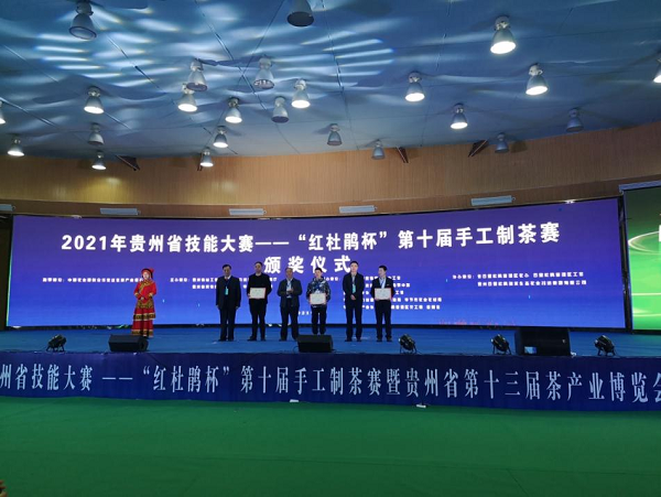 黔南州选手获贵州省第十届手工制茶技能大赛卷曲形绿茶一等奖