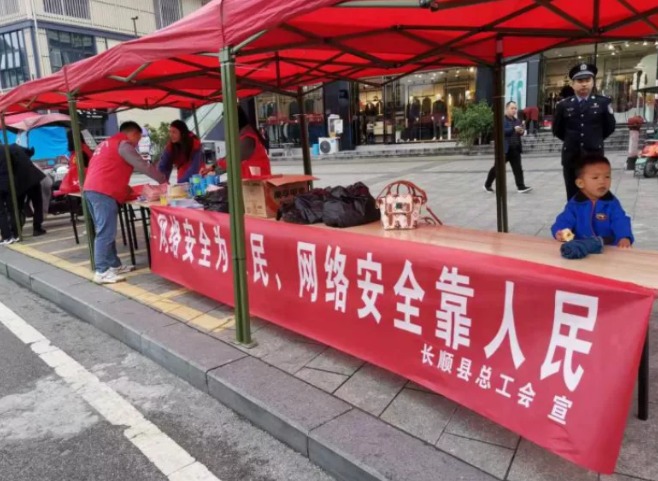 长顺县总工会开展“网络安全为人民、网络安全靠大家”宣传活动