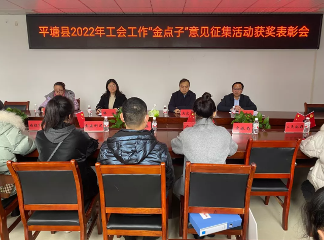 2022年平塘县工会工作“金点子”意见征集活动获奖表彰会