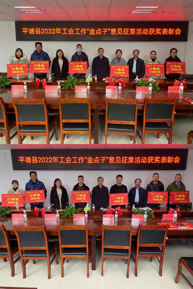 2022年平塘县工会工作“金点子”意见征集活动获奖表彰会