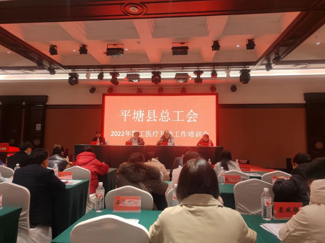 平塘县总工会召开2022年职工医疗互助工作培训会