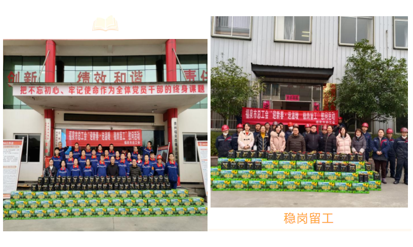福泉市总工会组织开展“迎新春·送温暖·稳岗留工”慰问活动