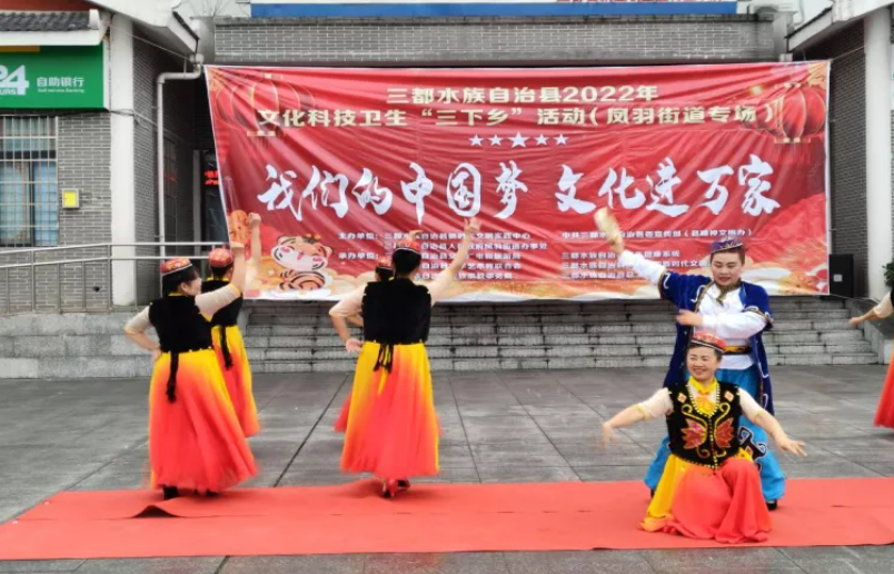 三都县开展“中国梦·文化进万家”迎新春系列活动