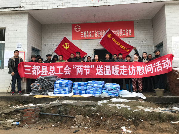 三都县总工会开展"两节"送温暖走访慰问活动