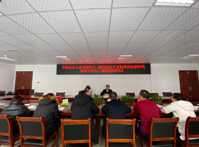 平塘县总工会学习贯彻国发〔2022〕2号文件精神
