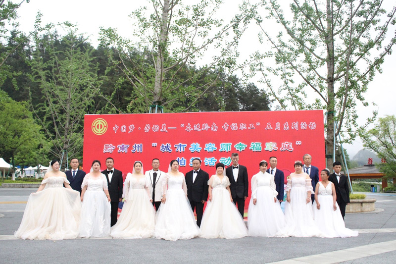 黔南州“城市美容师幸福家庭”婚纱摄影活动在都匀举行