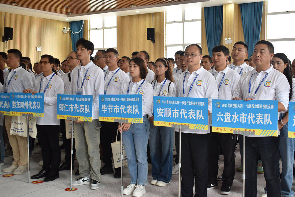 2023年贵州快递行业职业技能竞赛在龙里县开幕