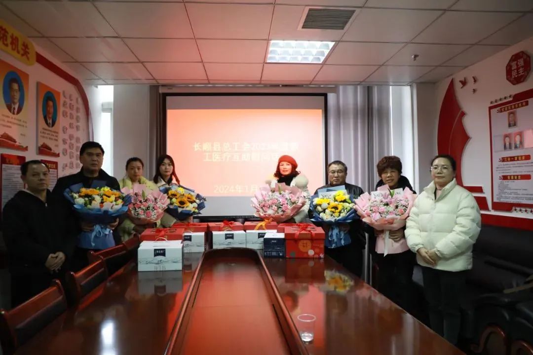 长顺县总工会开展职工医疗互助慰问活动