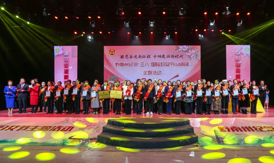 闪耀光芒，致敬女性力量！黔南州热辣滚烫开展表彰活动！