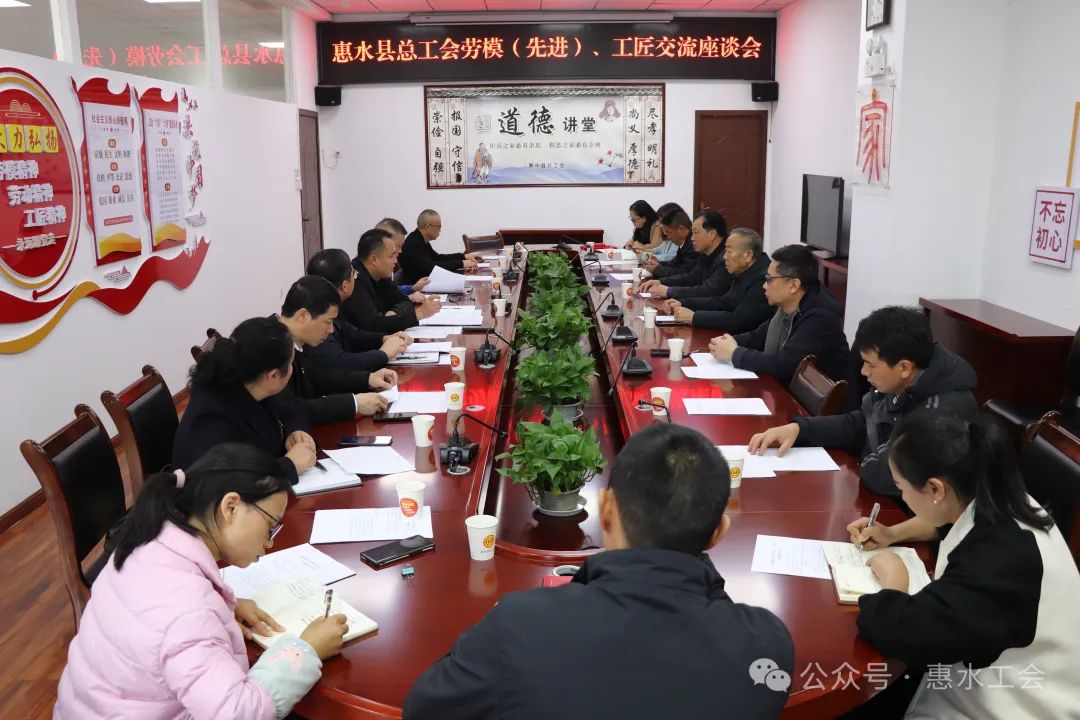 惠水县总工会召开劳模（先进）、工匠交流座谈会